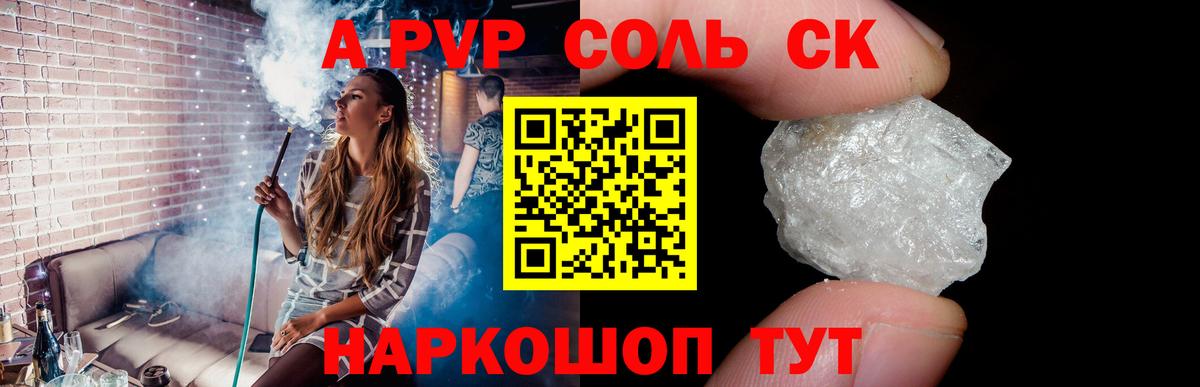 Alfa_PVP кристаллы  Вход с VPN  А ПВП Соль  Усть-Джегута  APVP кристаллы 