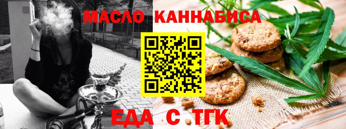 Печенье с ТГК конопля  Вход с VPN  Усть-Джегута 