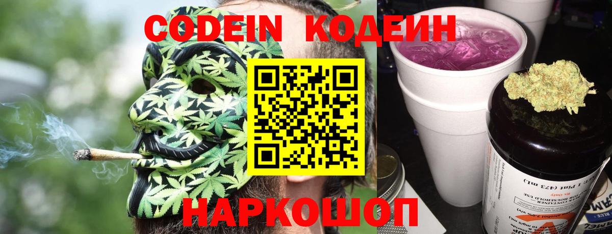 Кодеиновый сироп Lean Purple Drank Усть-Джегута