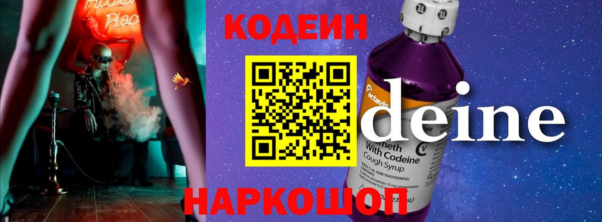 Усть-Джегута  Кодеиновый сироп Lean напиток Lean (лин)  Вход с VPN 