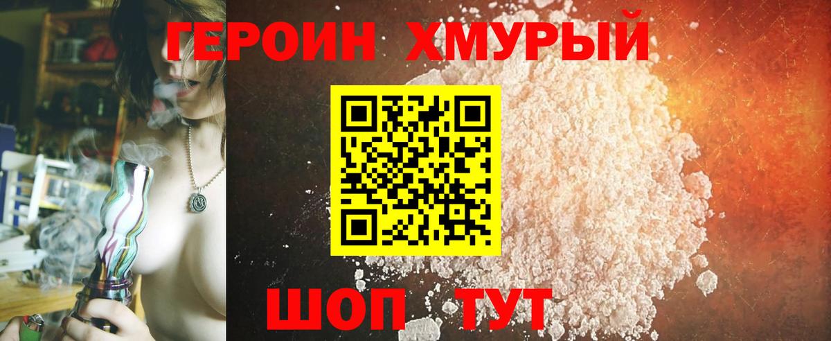 Героин Heroin Усть-Джегута