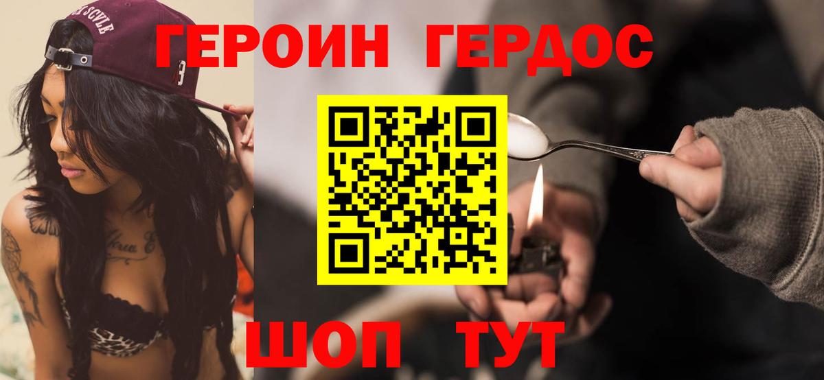 Героин Heroin  Вход с VPN  ГЕРОИН  Усть-Джегута 