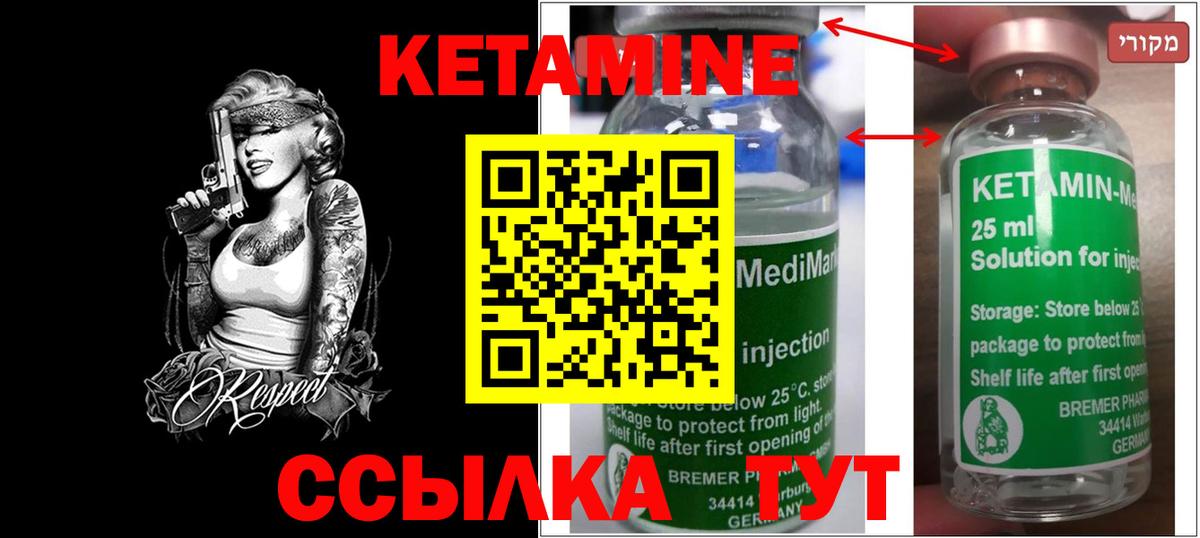 Кетамин ketamine Усть-Джегута